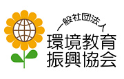 一般社団法人環境教育振興協会ロゴ2