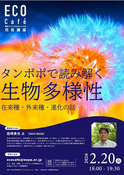 エコカフェ20260220ちらし